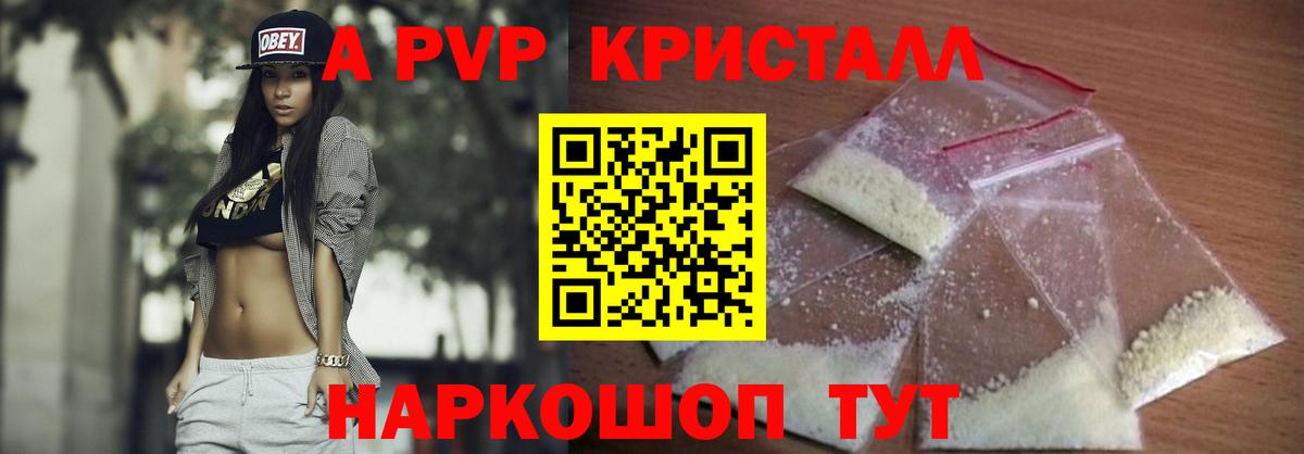 А ПВП VHQ  Вход с VPN  А ПВП Соль  Красноуфимск  A-PVP  APVP Crystall 