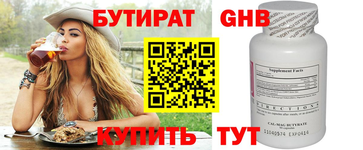 Красноуфимск  БУТИРАТ  Вход с VPN  БУТИРАТ Butirat 