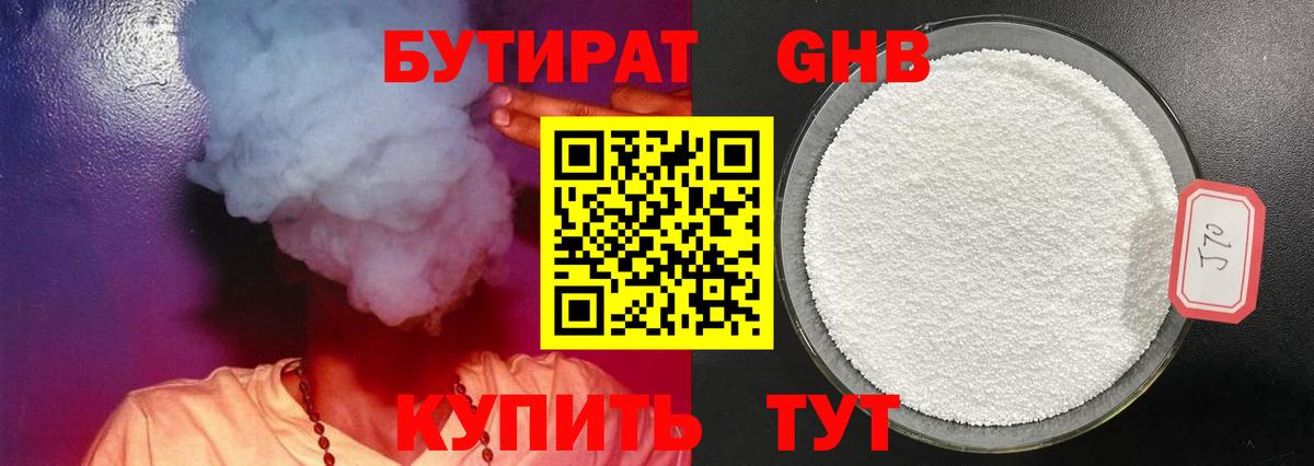 БУТИРАТ буратино Красноуфимск