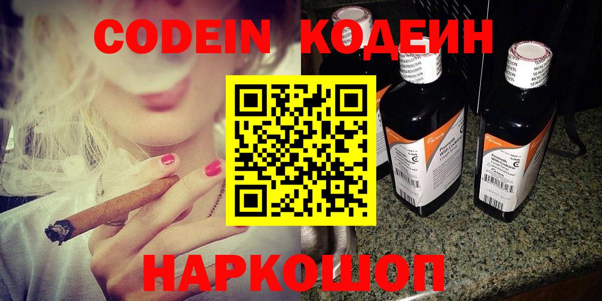 Красноуфимск  магазин продажи   Вход с VPN  Кодеиновый сироп Lean напиток Lean (лин) 