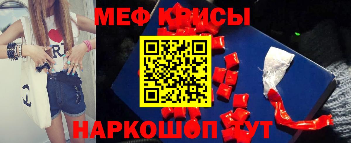 Красноуфимск  МЕФ кристаллы  Мефедрон мяу мяу  Вход с VPN 