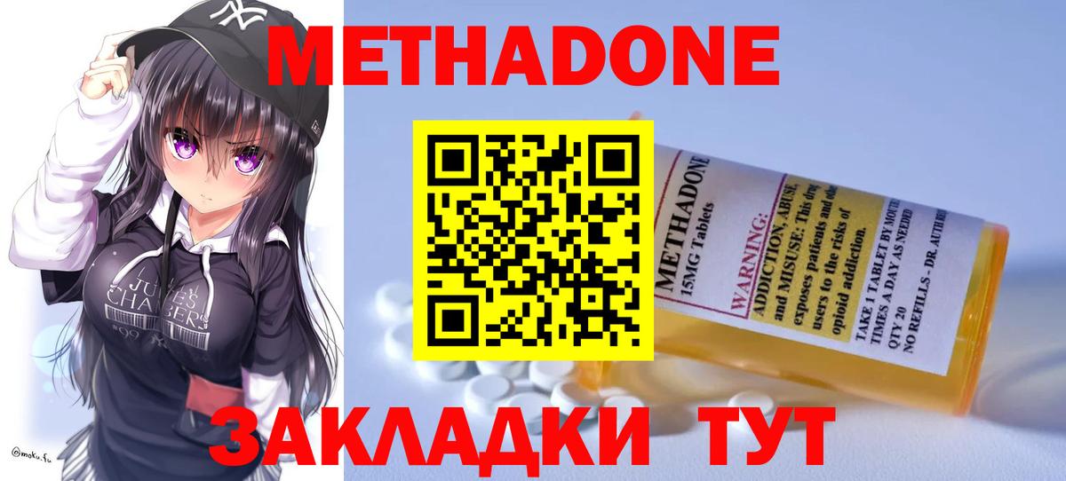 Красноуфимск  МЕТАДОН мёд  Вход с VPN  Метадон белоснежный 